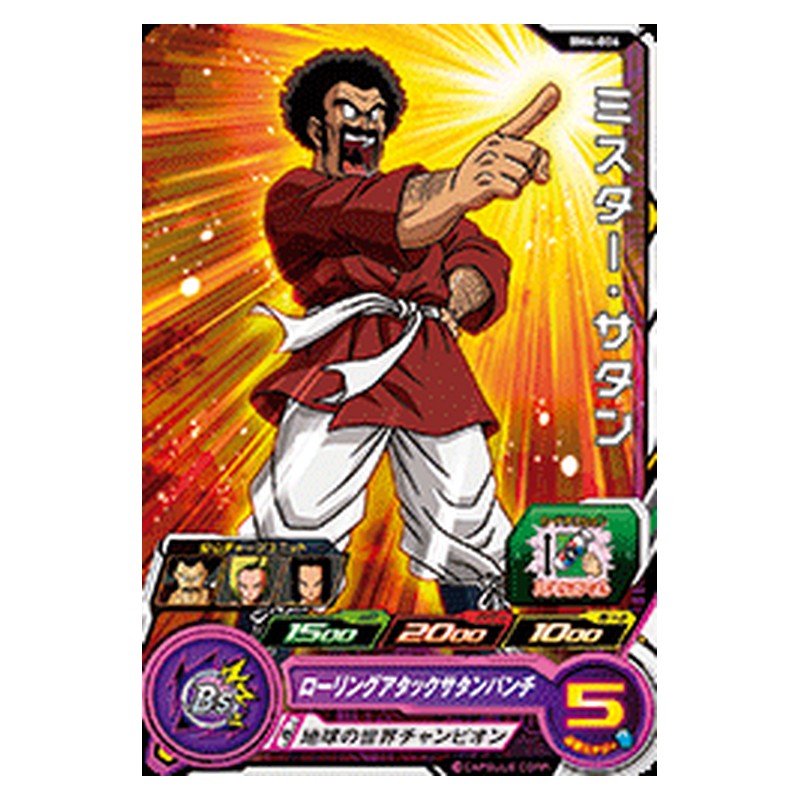 BM4-006 [JP] ミスター・サタン - C Dragon Ball Heroes Japanese
