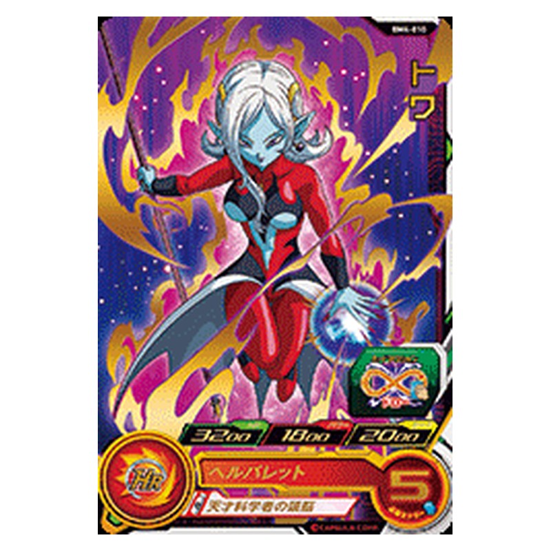 BM4-010 [JP] トワ - R Dragon Ball Heroes Japanese