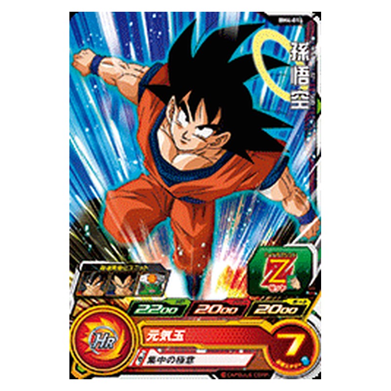 BM4-014 [JP] 孫悟空 - C Dragon Ball Heroes Japanese