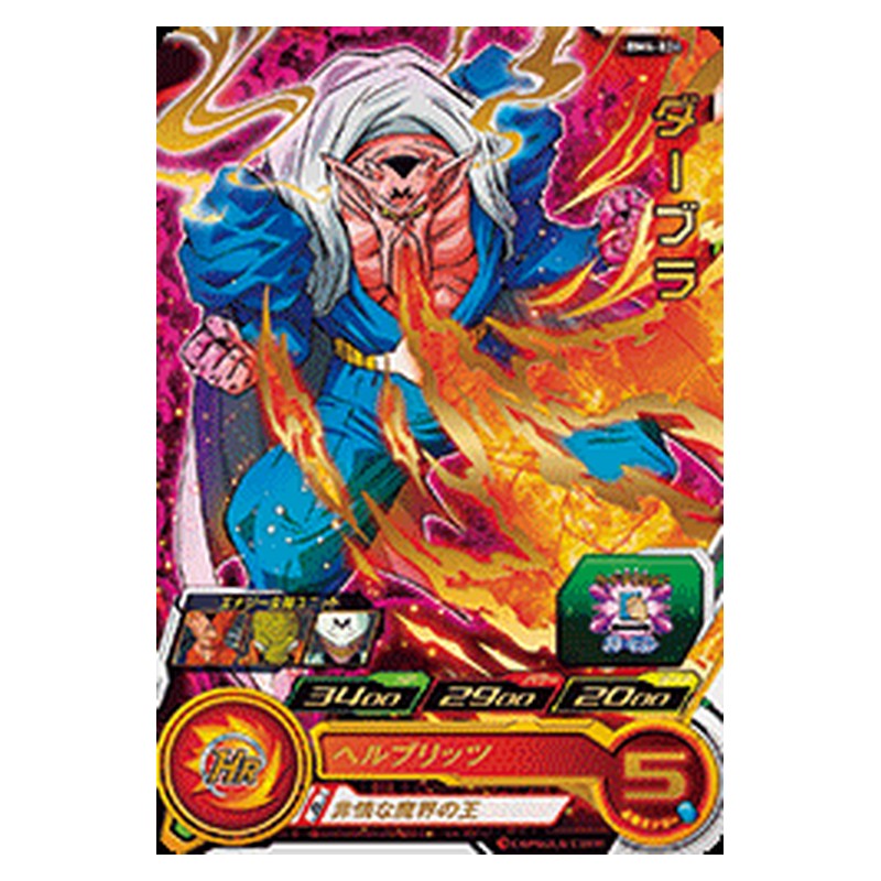 BM4-024 [JP] ダーブラ - R Dragon Ball Heroes Japanese