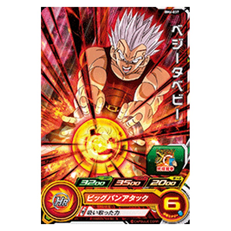 BM4-037 [JP] ベジータベビー - C Dragon Ball Heroes Japanese