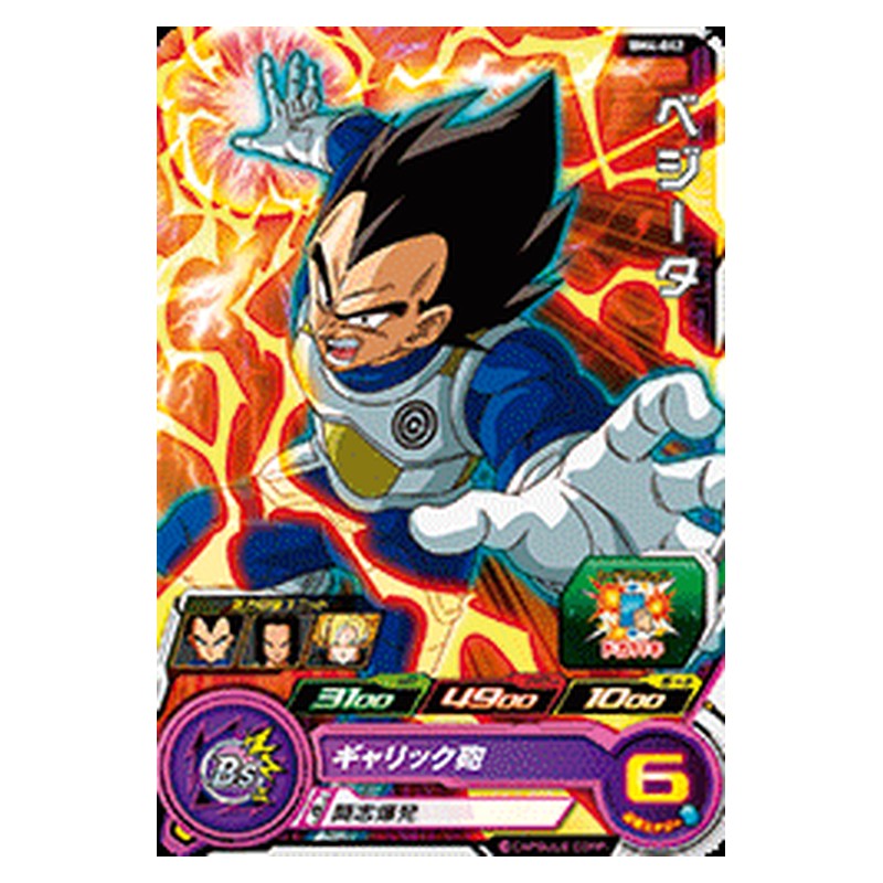 BM4-042 [JP] ベジータ - C Dragon Ball Heroes Japanese