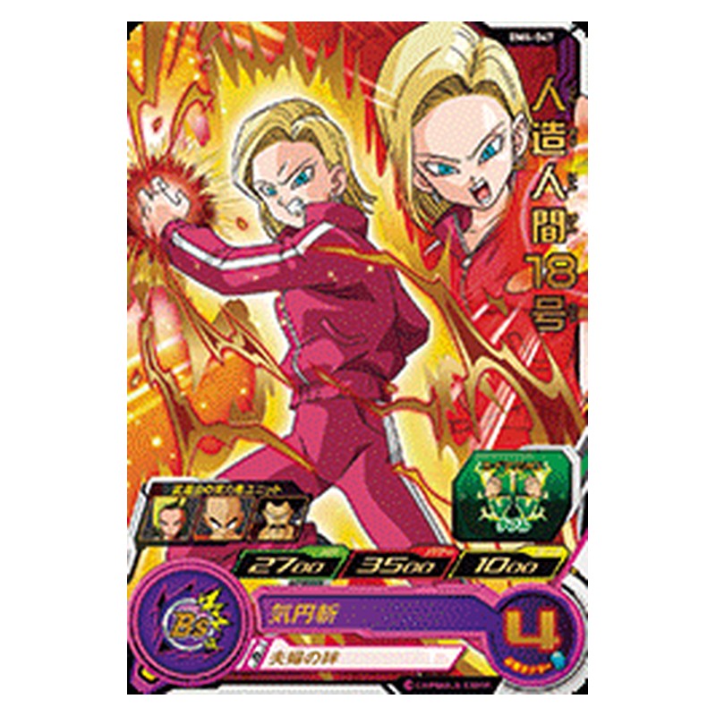 BM4-047 [JP] 人造人間１８号 - R Dragon Ball Heroes Japanese
