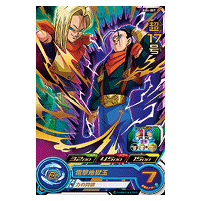 BM4-057 [JP] 超１７号 - R Dragon Ball Heroes Japanese