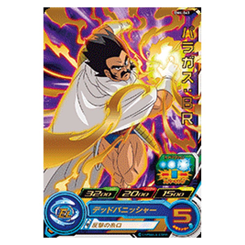 BM4-063 [JP] パラガス：ＢＲ - R Dragon Ball Heroes Japanese