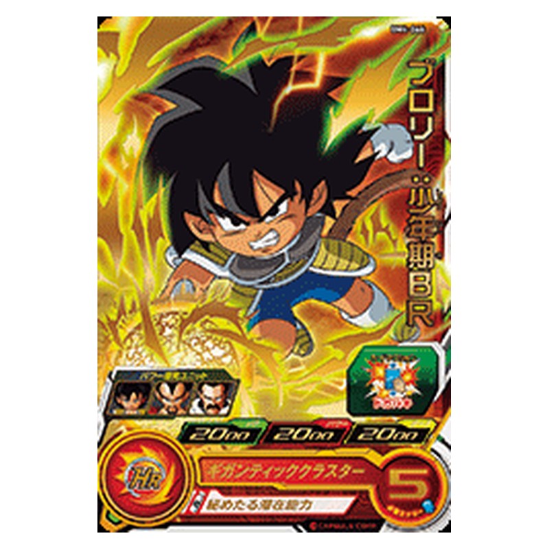 BM4-066 [JP] ブロリー：少年期ＢＲ - R Dragon Ball Heroes Japanese