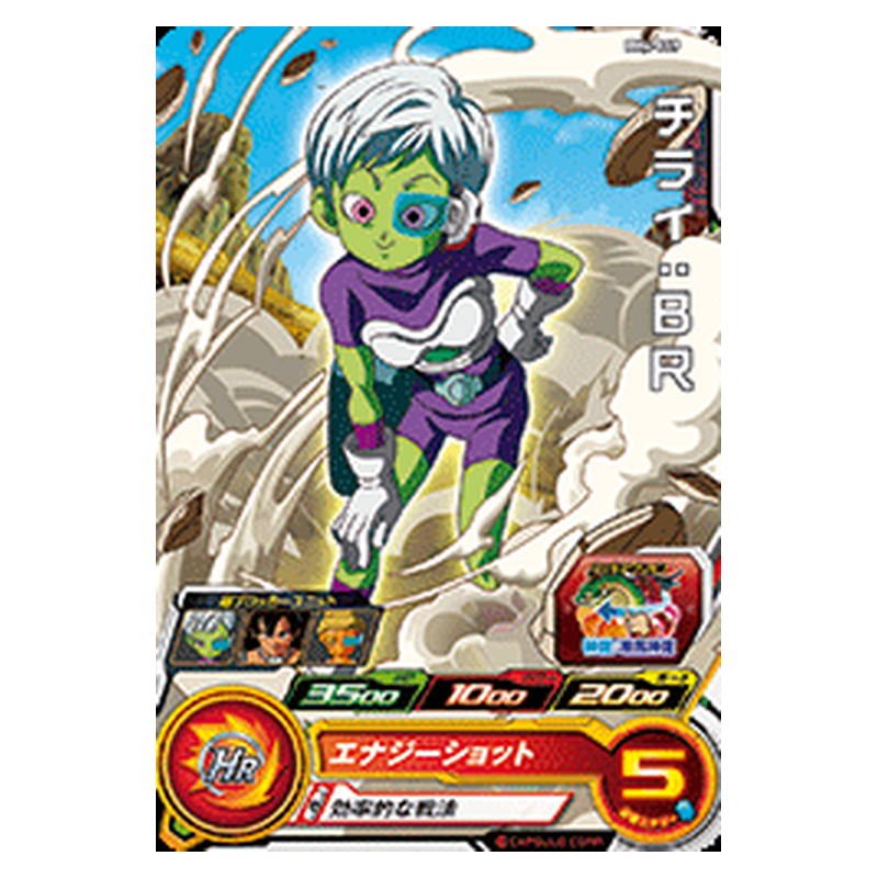 BM4-069 [JP] チライ：ＢＲ - C Dragon Ball Heroes Japanese