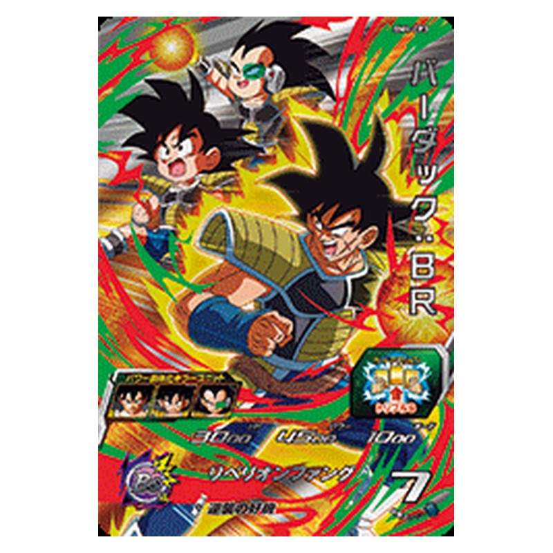 BM4-CP3 [JP] バーダック：ＢＲ - CP Dragon Ball Heroes Japanese