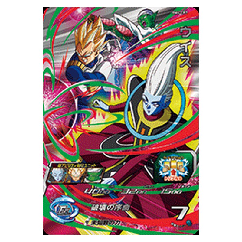 BM4-CP7 [JP] ウイス - CP Dragon Ball Heroes Japanese