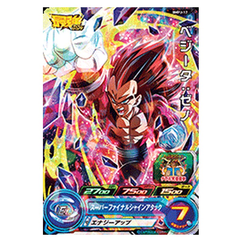 BMPJ-17 [JP] ベジータ：ゼノ - PR Dragon Ball Heroes Japanese