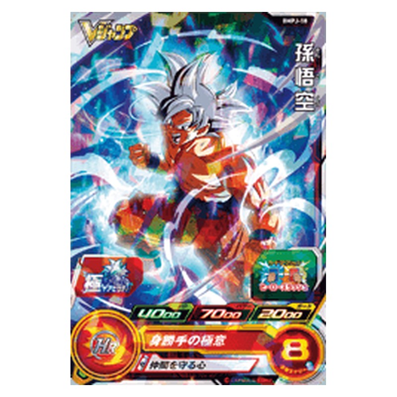 BMPJ-18 [JP] 孫悟空 - PR Dragon Ball Heroes Japanese