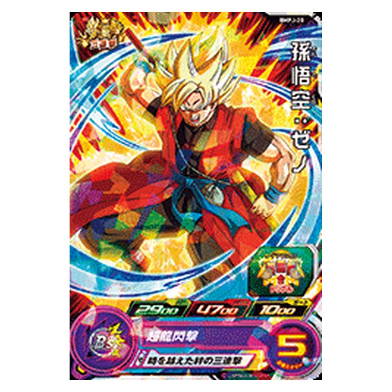 BMPJ-20 [JP] 孫悟空：ゼノ - PR Dragon Ball Heroes Japanese