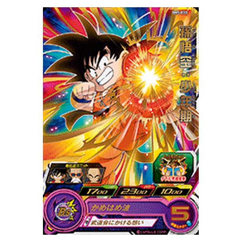 BM5-010 [JP] 孫悟空：少年期 - R Dragon Ball Heroes Japanese