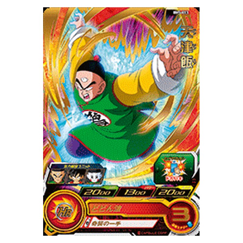 BM5-013 [JP] 天津飯 - R Dragon Ball Heroes Japanese