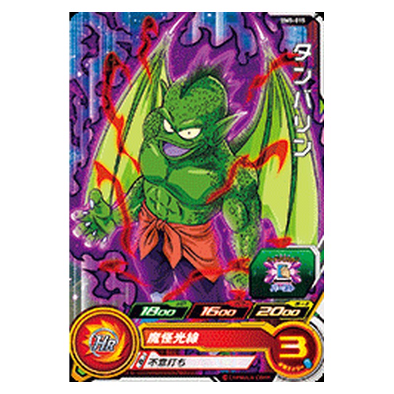 BM5-015 [JP] タンバリン - C Dragon Ball Heroes Japanese