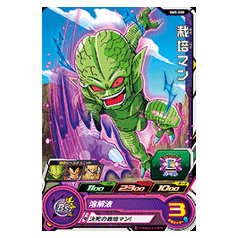 BM5-020 [JP] 栽培マン - C Dragon Ball Heroes Japanese