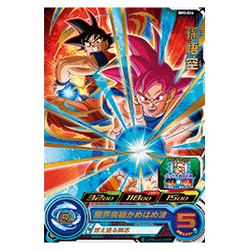 BM5-026 [JP] 孫悟空 - R Dragon Ball Heroes Japanese