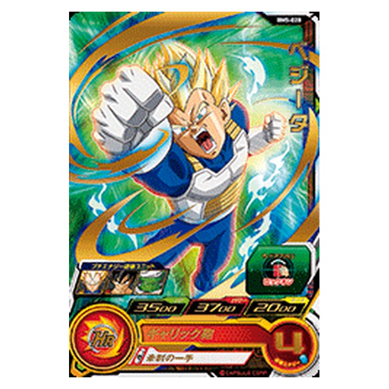 BM5-028 [JP] ベジータ - R Dragon Ball Heroes Japanese