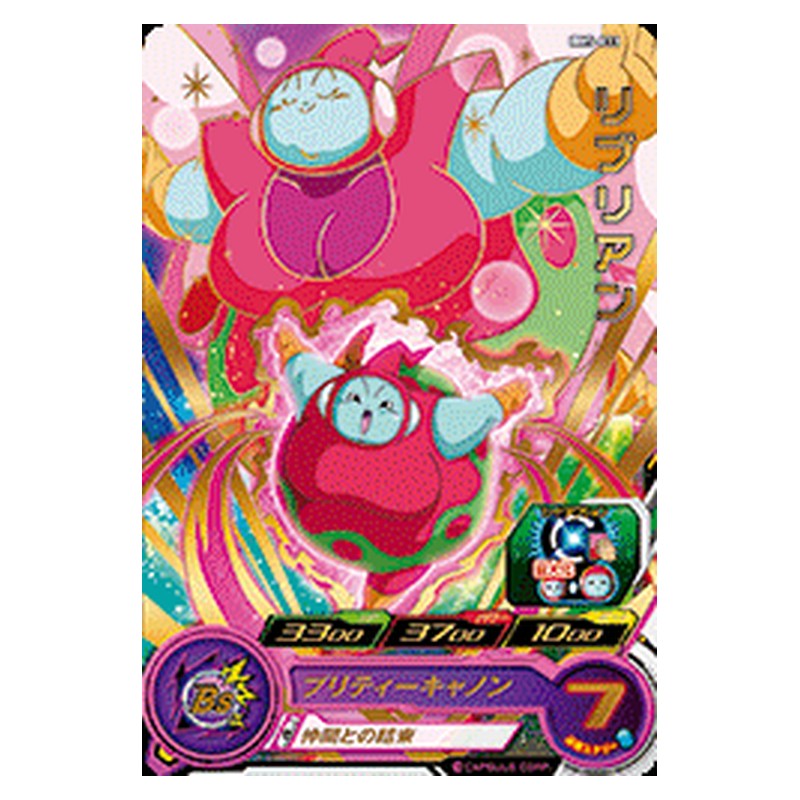 BM5-033 [JP] リブリアン - R Dragon Ball Heroes Japanese