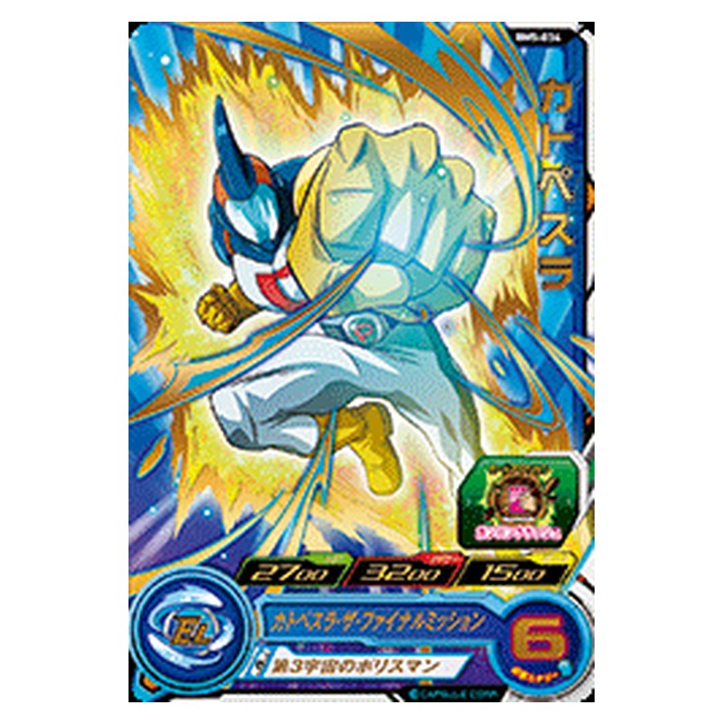 BM5-034 [JP] カトペスラ - R Dragon Ball Heroes Japanese