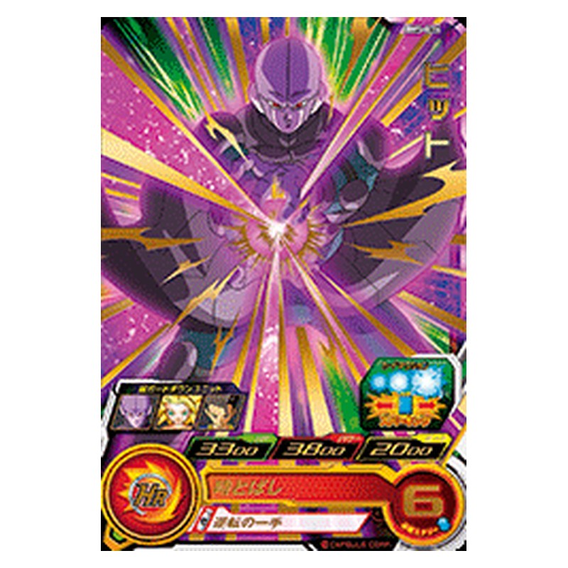 BM5-036 [JP] ヒット - R Dragon Ball Heroes Japanese