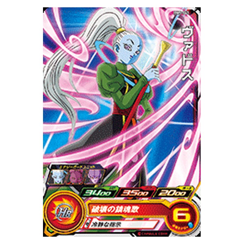 BM5-041 [JP] ヴァドス - C Dragon Ball Heroes Japanese