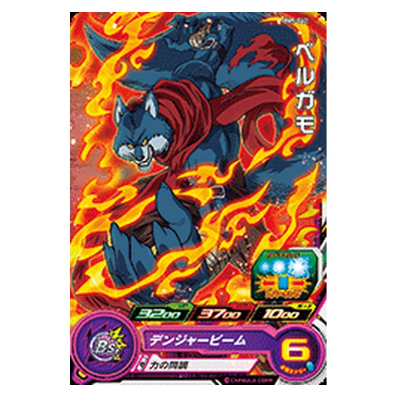 BM5-042 [JP] ベルガモ - C Dragon Ball Heroes Japanese