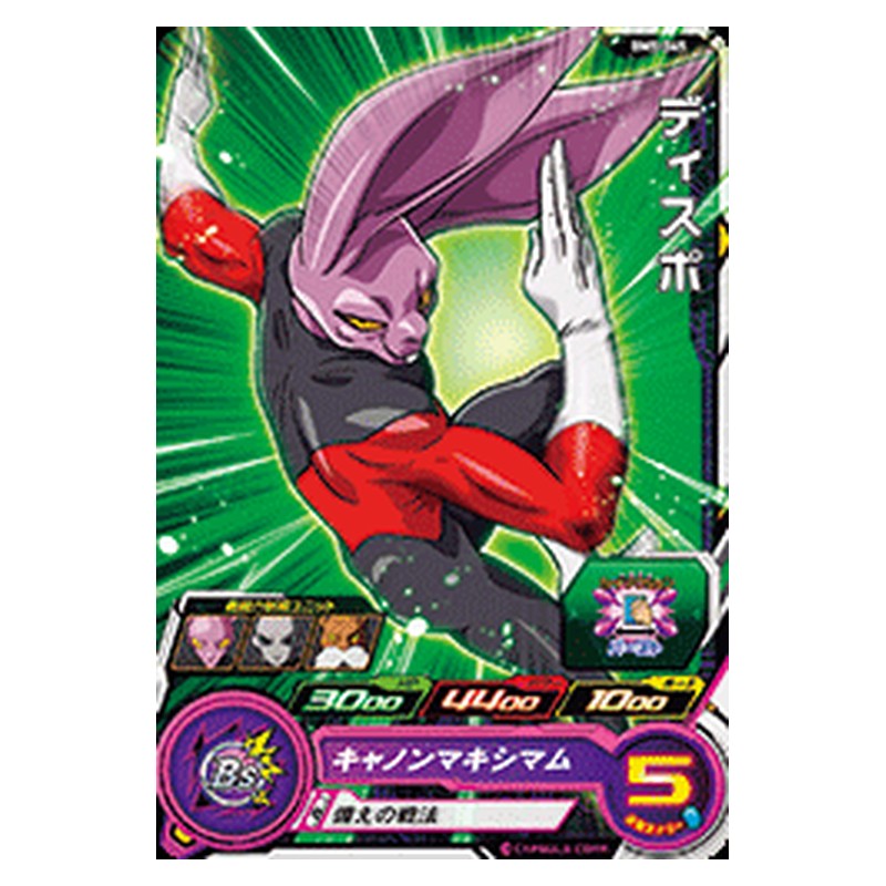 BM5-045 [JP] ディスポ - C Dragon Ball Heroes Japanese