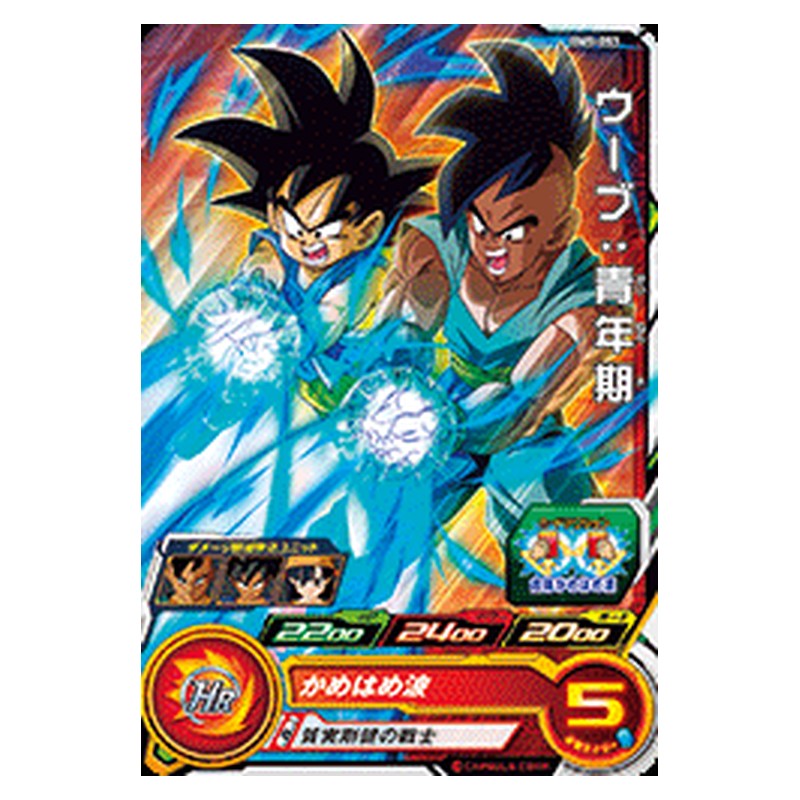 BM5-053 [JP] ウーブ：青年期 - C Dragon Ball Heroes Japanese