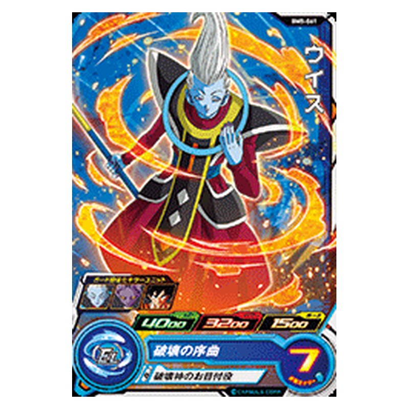 BM5-061 [JP] ウイス - C Dragon Ball Heroes Japanese