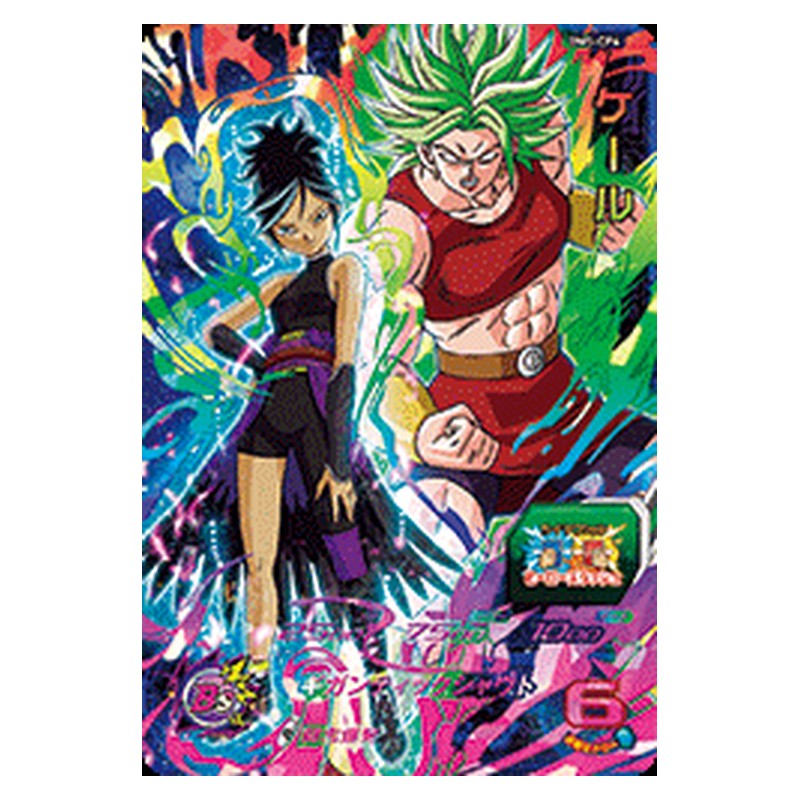 BM5-CP6 [JP] ケール - CP Dragon Ball Heroes Japanese