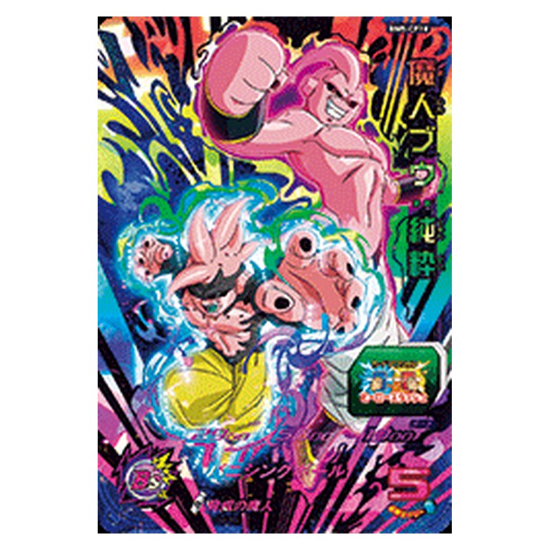 BM5-CP18 [JP] 魔人ブウ：純粋 - CP Dragon Ball Heroes Japanese