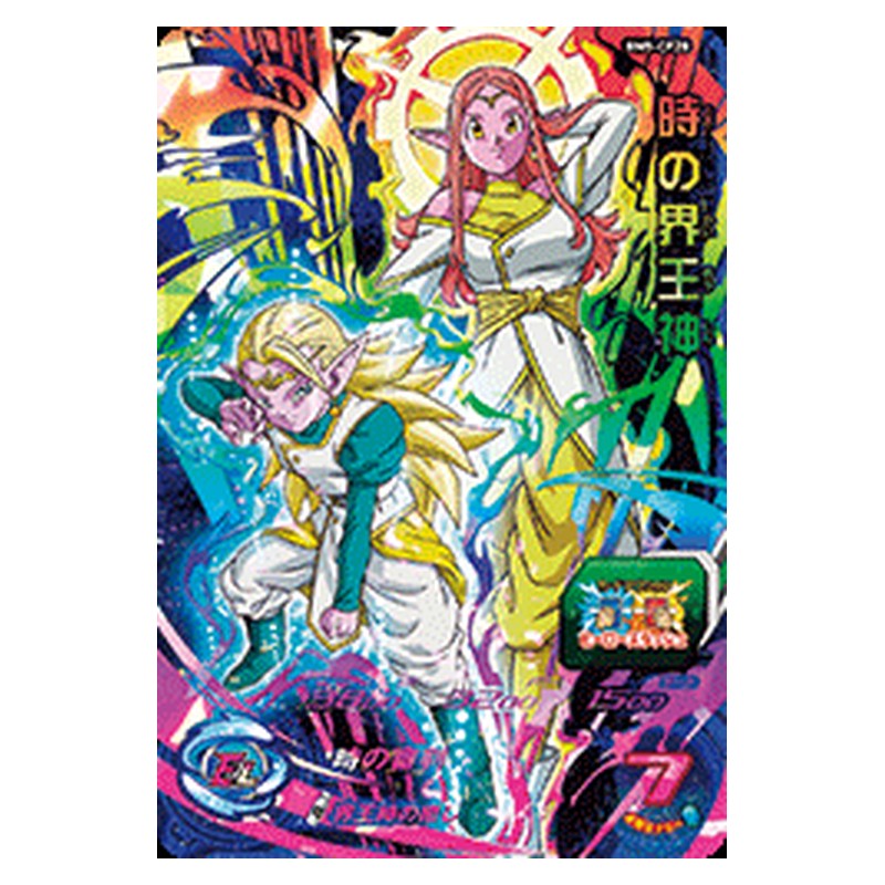 BM5-CP20 [JP] 時の界王神 - CP Dragon Ball Heroes Japanese