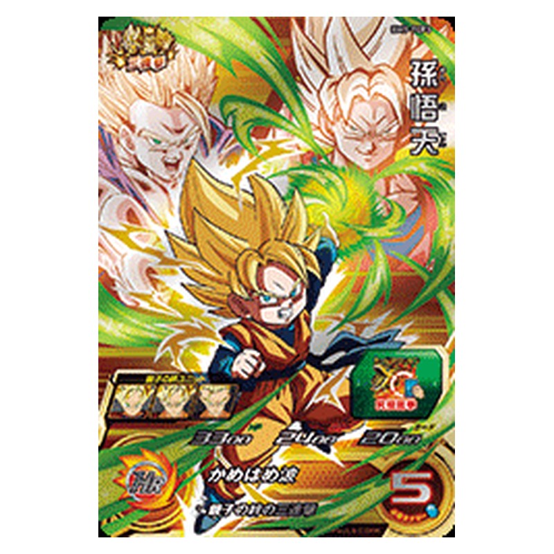 BM5-TCP3 [JP] 孫悟天 - CP Dragon Ball Heroes Japanese