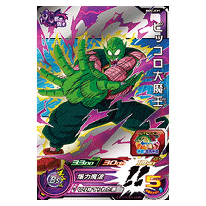 BM5-JCP1 [JP] ピッコロ大魔王 - CP Dragon Ball Heroes Japanese