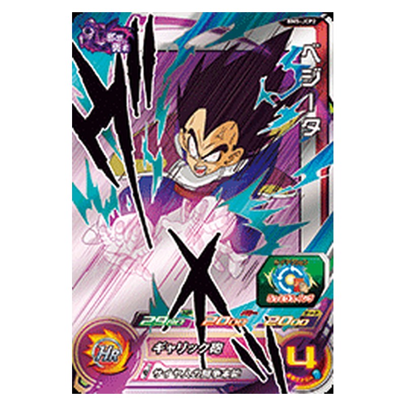 BM5-JCP2 [JP] ベジータ - CP Dragon Ball Heroes Japanese