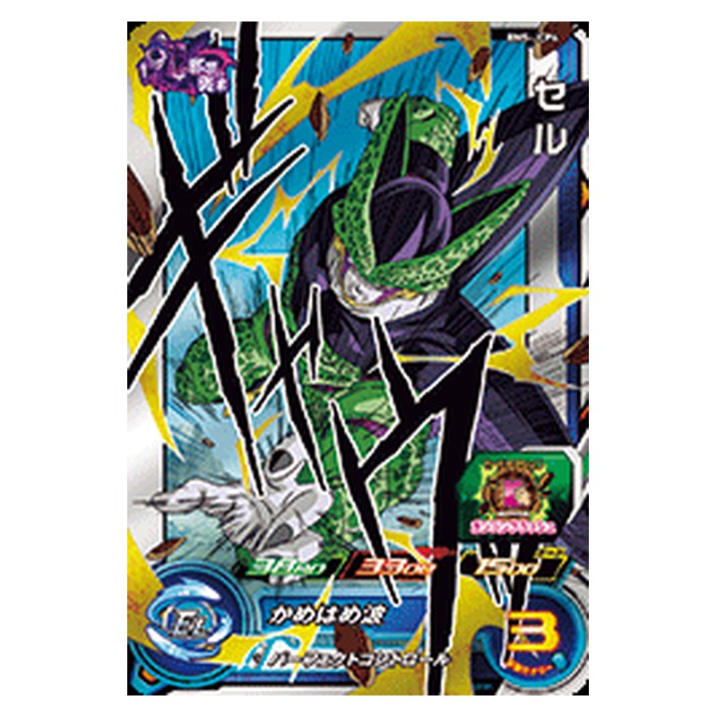 BM5-JCP4 [JP] セル - CP Dragon Ball Heroes Japanese