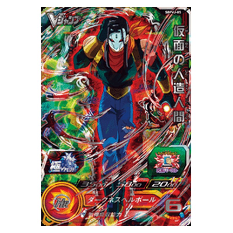 SBPVJ-05 [JP] 仮面の人造人間 - PR Dragon Ball Heroes Japanese