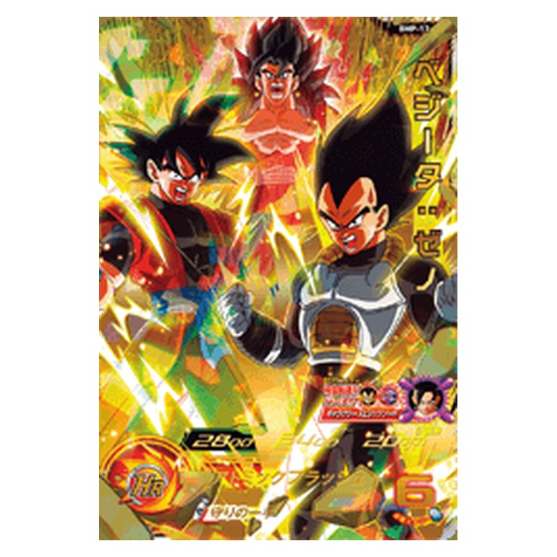 BMP-13 [JP] ベジータ：ゼノ - PR Dragon Ball Heroes Japanese