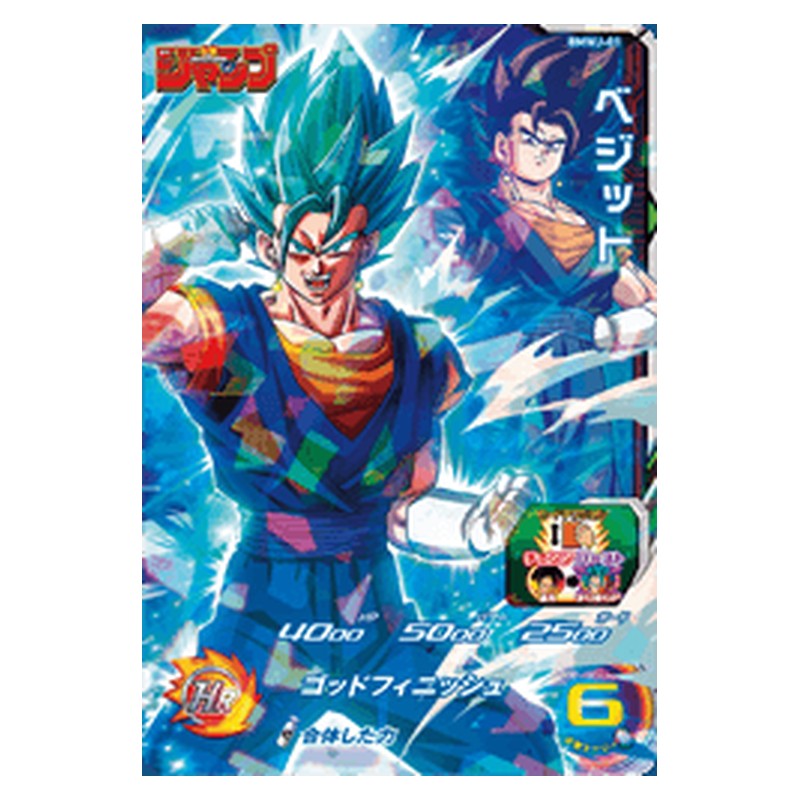 BMWJ-01 [JP] ベジット - PR Dragon Ball Heroes Japanese