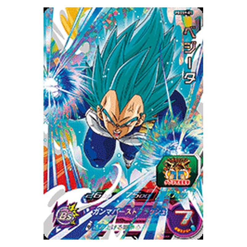 PBBS9-05 [JP] ベジータ - PR Dragon Ball Heroes Japanese