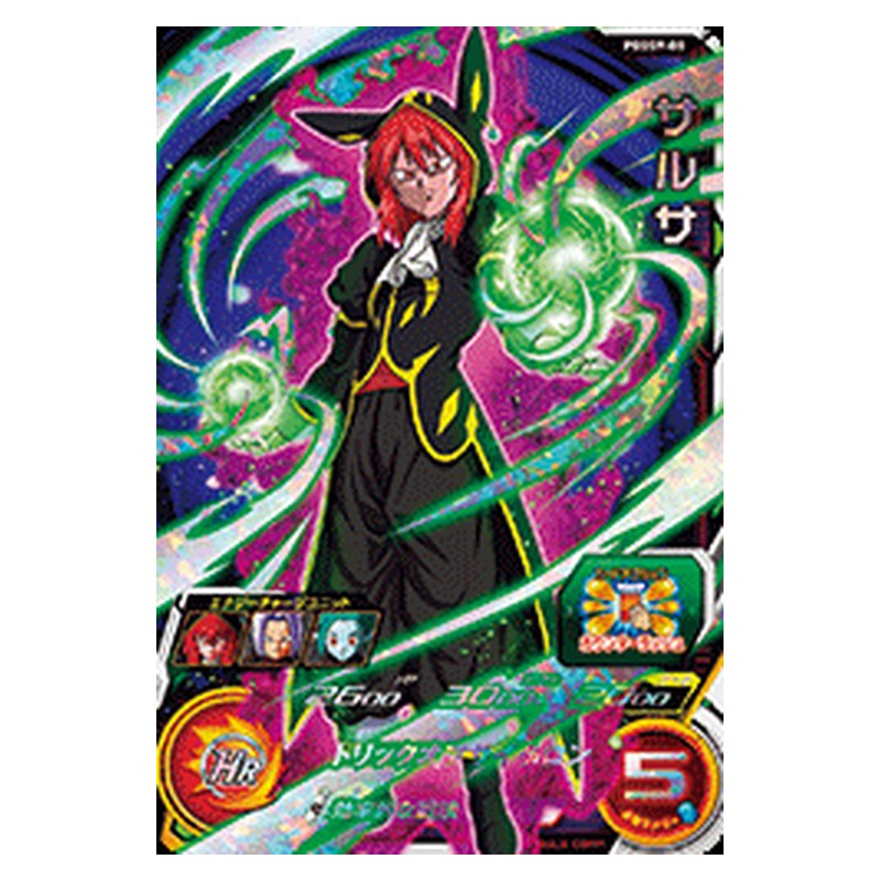 PBBS9-08 [JP] サルサ - PR Dragon Ball Heroes Japanese