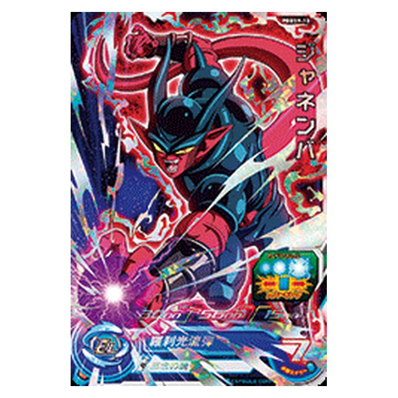 PBBS9-10 [JP] ジャネンバ - PR Dragon Ball Heroes Japanese