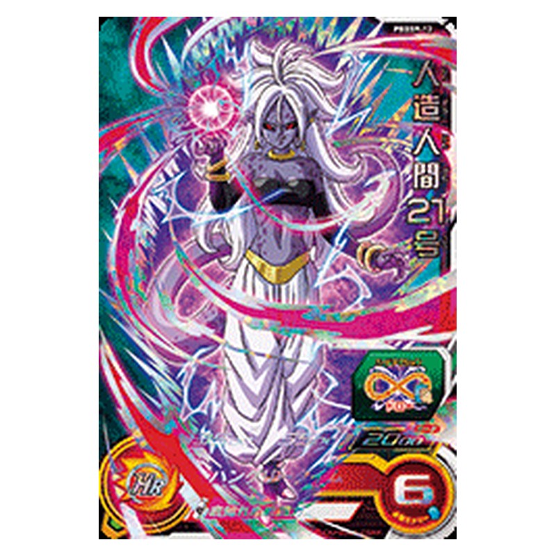 PBBS9-12 [JP] 人造人間２１号 - PR Dragon Ball Heroes Japanese