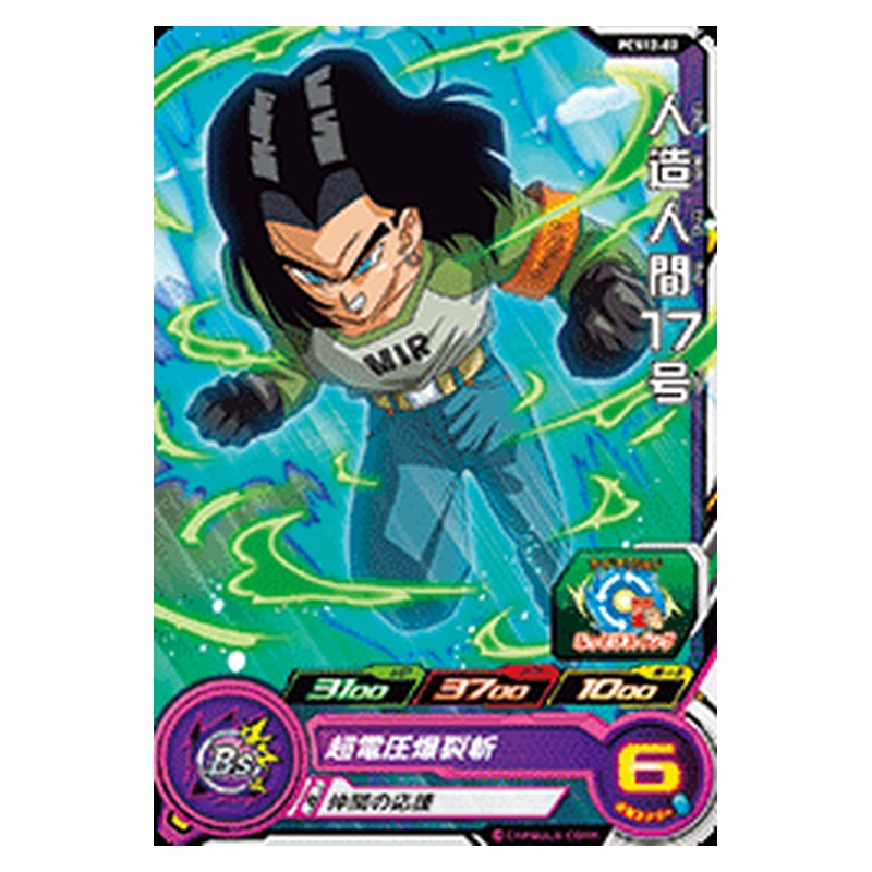 PCS12-02 [JP] 人造人間１７号 - PR Dragon Ball Heroes Japanese