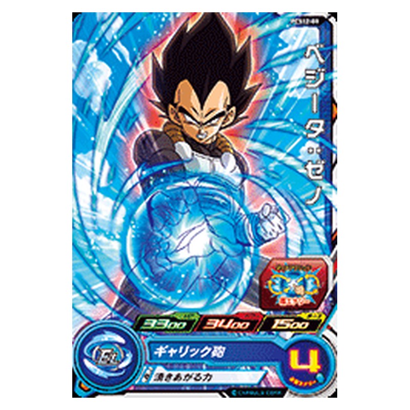 PCS12-08 [JP] ベジータ：ゼノ - PR Dragon Ball Heroes Japanese
