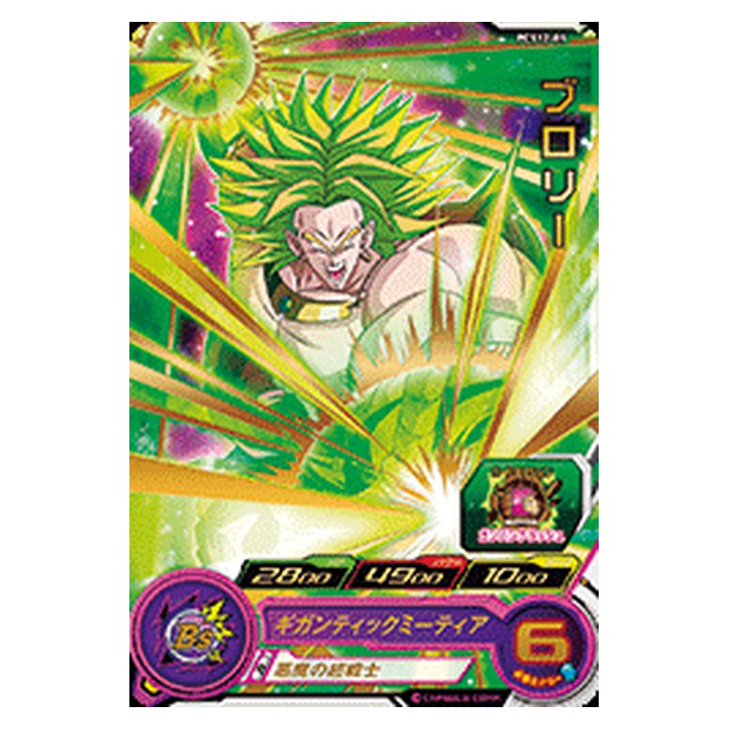 PCS12-09 [JP] ブロリー - PR Dragon Ball Heroes Japanese