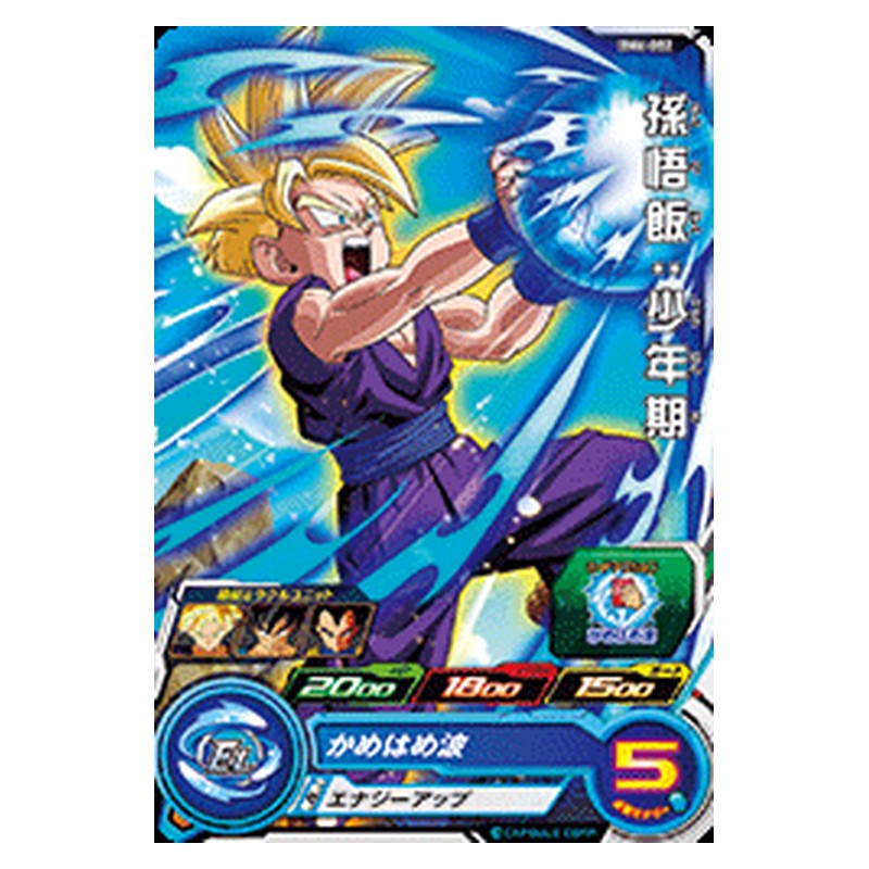 BM6-002 [JP] 孫悟飯：少年期 - C Dragon Ball Heroes Japanese