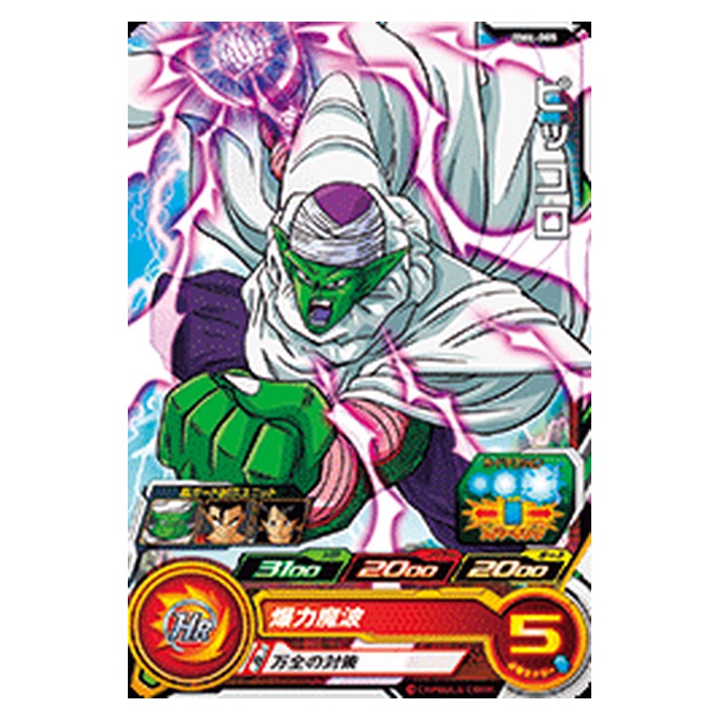 BM6-005 [JP] ピッコロ - C Dragon Ball Heroes Japanese