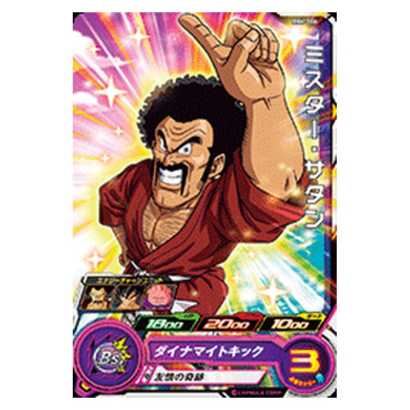BM6-006 [JP] ミスター・サタン - C Dragon Ball Heroes Japanese